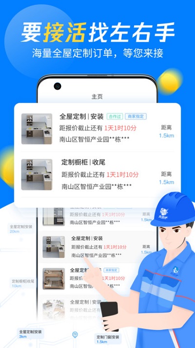 左右手师傅端app v6.8.3 安卓最新版 2