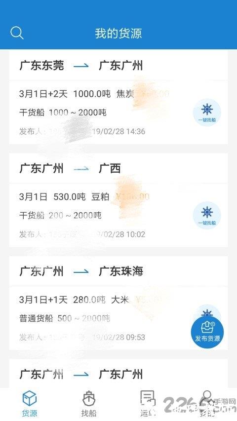 货运江湖水运货主app v1.7.10 安卓官方版 3