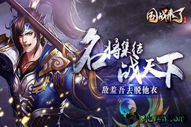 国战天下热血版 v1.0.35 安卓版 1