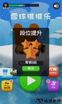 雪球推推乐手游 v2.0 安卓版 2