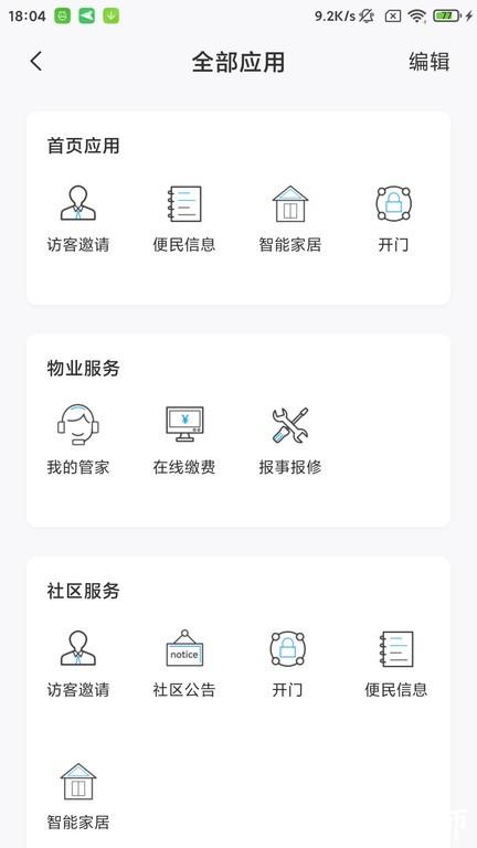 国贸金钥匙会app v1.1.2 安卓版 0