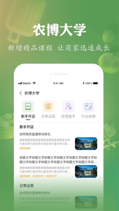 网上农博商家版app最新版 v2.7.3 安卓官方版 2