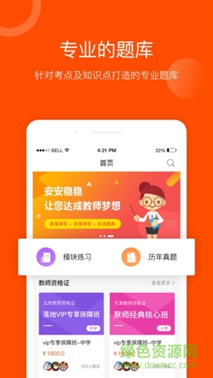 聚师课堂手机app v2.140.12 官方安卓版 2