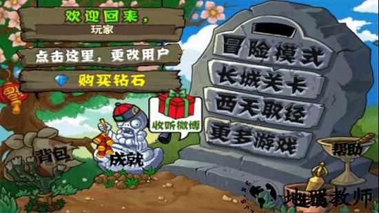 植物大战僵尸西游龙宫版 v40.10 安卓版 1