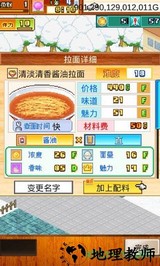 开罗拉面店全国篇中文版 v1.3.3 安卓版 3