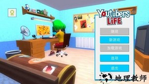 油管主播的生活手机版 v1.6.5 安卓版 1