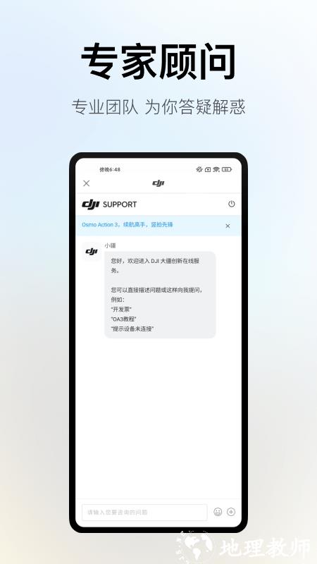 dji大疆官方商城平台 v6.6.5 安卓手机版 1