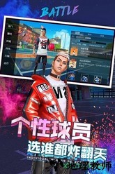 新街头篮球手游 v1.0.8 安卓版 2