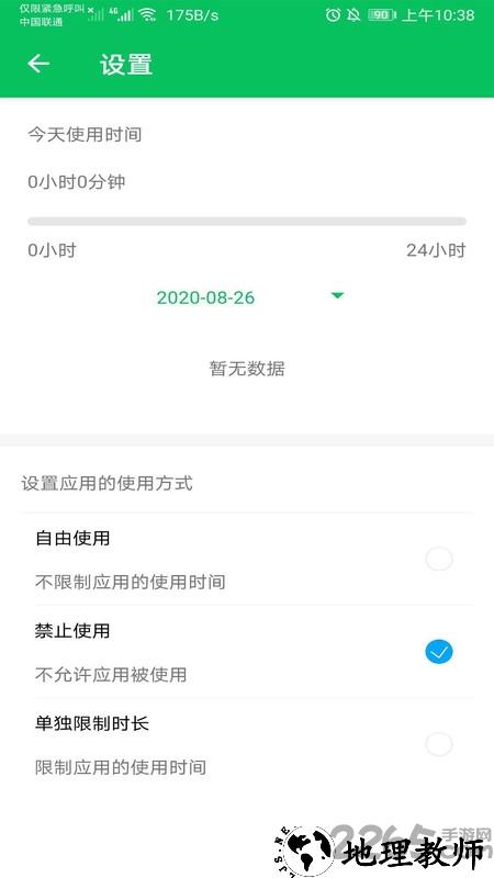 家长守护防沉迷平台官方版 v2.9.9 安卓版 1