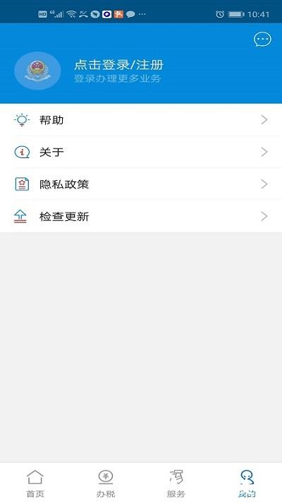 广东税务局官方app v2.50.0 安卓最新版 3