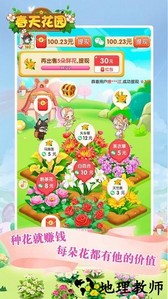 春天花园手游 v1.0.3 安卓版 1