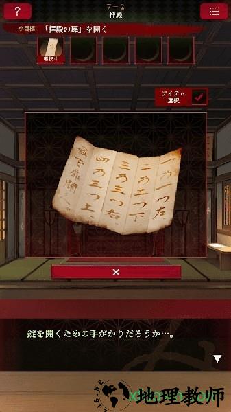 逃脱游戏活神仙(生き神) v1.0 安卓版 2