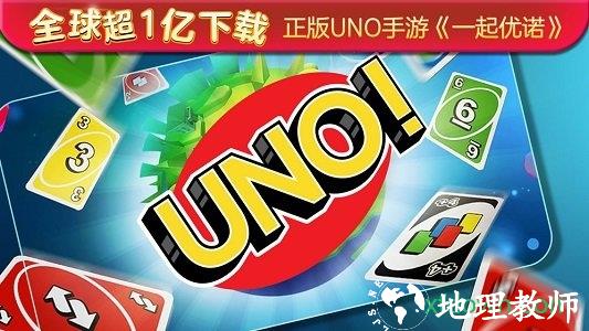 一起优诺官方版(正版uno) v1.11.8069 安卓版 3