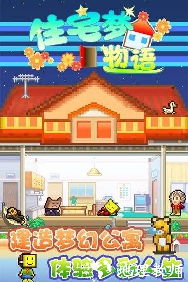 住宅梦物语官方正版(幸福公寓物语) v2.3.6 安卓中文版 0