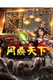 问鼎天下7733手游 v1.0.0.5270 安卓版 0