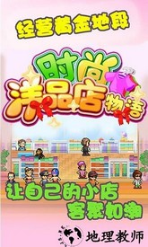 时尚洋品店物语最新版 v1.10 安卓版 0