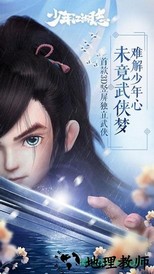 少年江湖志果盘客户端 v1.0.24 安卓版 2