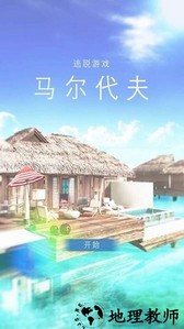 马尔代夫美丽的水上别墅 v1.0.0 安卓版 0