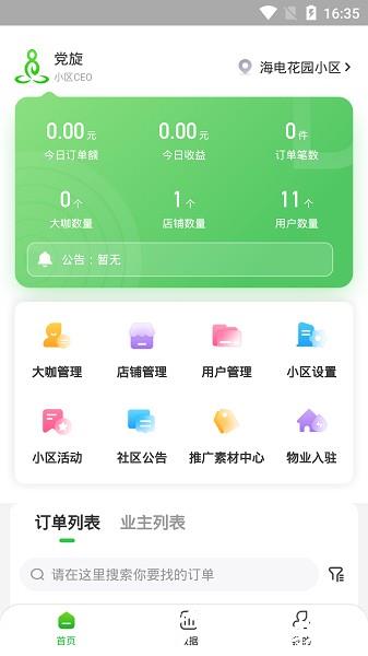 达摩数据 v2.1.90 安卓版 3