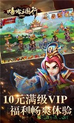 嘻哈三国行海量版 v2.0 安卓版 2