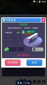 闲置铁路大亨无限金币钻石 v1.2.5.5068 安卓版 2