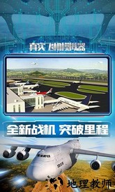 真实飞机模拟器中文版最新版 v1.0.6 安卓版 3