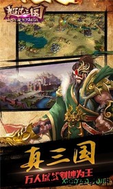 超凡三国 v1.3 安卓版 3