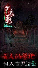 黑乌鸦游戏 v1.2.1 安卓版 1