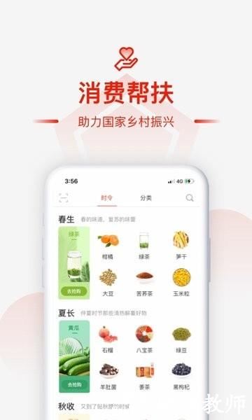 央企消费帮扶app v1.3.7 安卓版 0