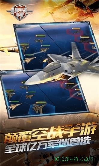 皇牌空战中文手机版 v5.2.4 安卓版 2