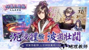 幻想三国志天元异事录游戏 v1.2.32 安卓版 3