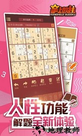 掌上数独游戏 v1.0.7 安卓版 2