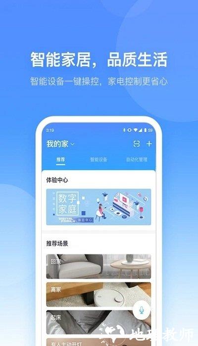 小翼管家监控摄像头最新版 v4.5.0 官方安卓客户端 2