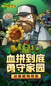 植物大联盟手机版 v1.0.1 安卓版 2