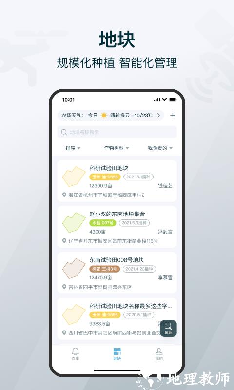 爱耕耘农场版app v2.3.0 安卓版 0