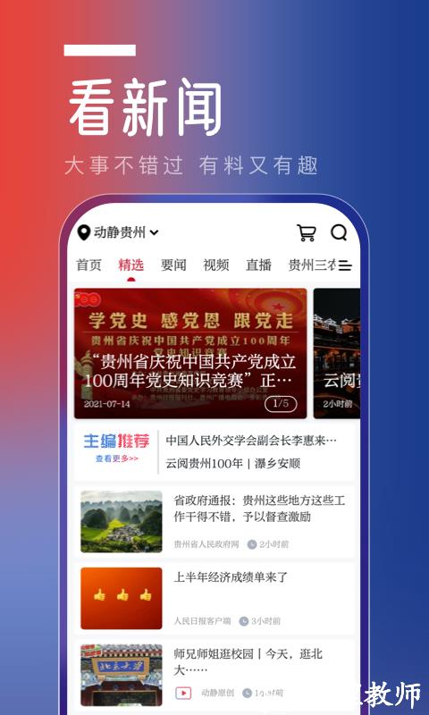 动静新闻app空中黔课 v7.3.9 Release 安卓版 1