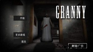恐怖老奶奶内置作弊菜单中文版 v1.7 安卓共存版 2