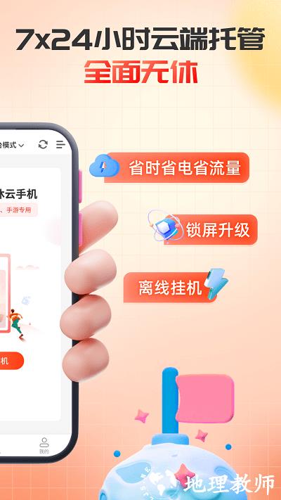 无休云手机官方版 v1.0.1 安卓版 0