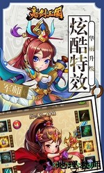 亮剑三国手游 v1.0 安卓版 2