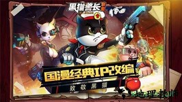 黑猫警长联盟九游版 v5.2.4 安卓版 3