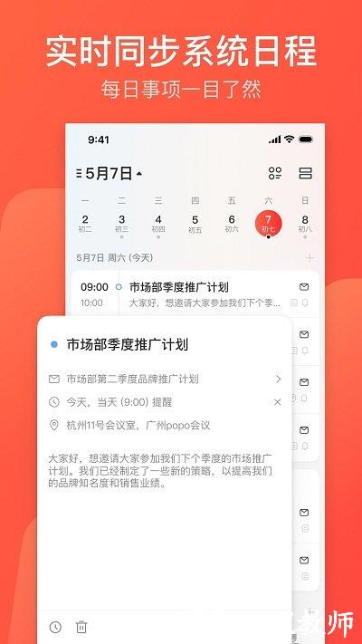 网易邮箱大师官方手机版 v7.17.4 安卓最新版 1