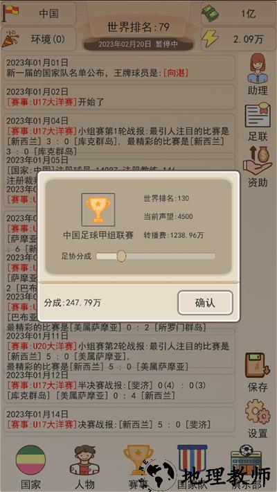 足协模拟器最新版 v1.1.1 安卓版 3