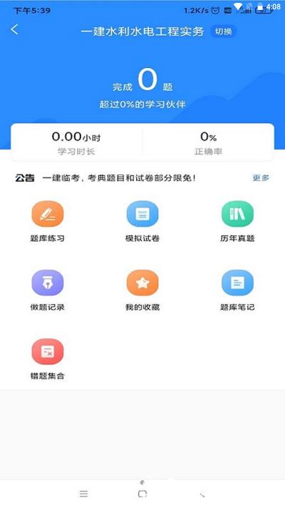 一建考试宝典手机版 v1.3.1 安卓版 2