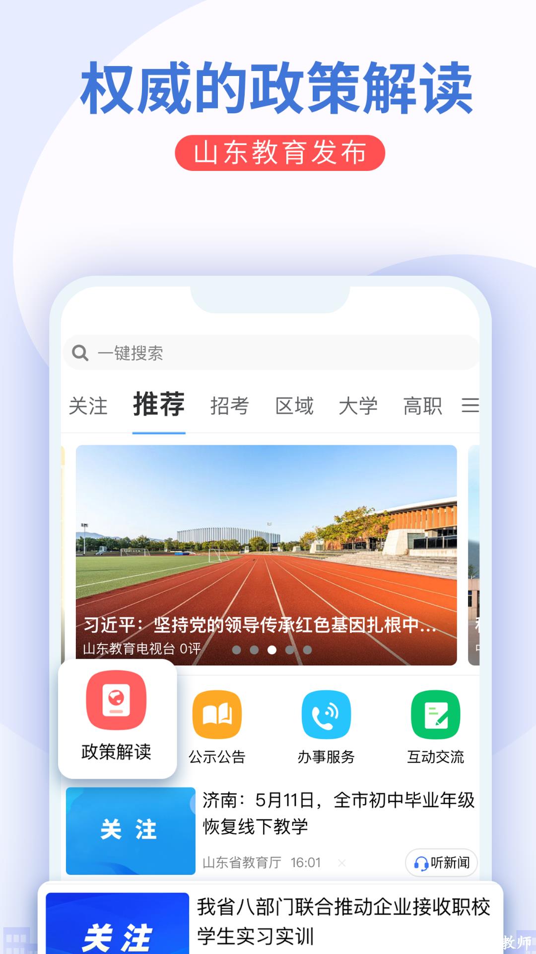 山东教育发布软件官方版 v2.0.0 安卓版 1