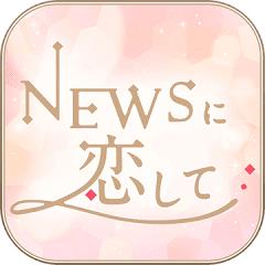 恋上news中文版