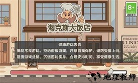 海克斯大饭店官方版 v1.0 安卓版 0