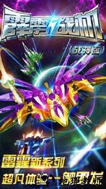 霹雳战机战神版 v1.00.08 安卓版 0