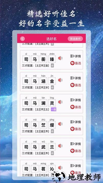 司命宝宝取名起名app v1.6 安卓版 0