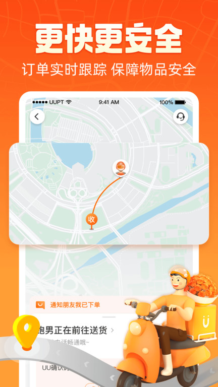 悠悠跑腿官方版(改名为uu跑腿) v4.8.2.0 安卓最新版本 4
