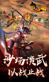 啪啪三国手游 v6.0.2 安卓版 1